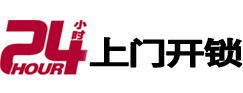 广南24小时锁行